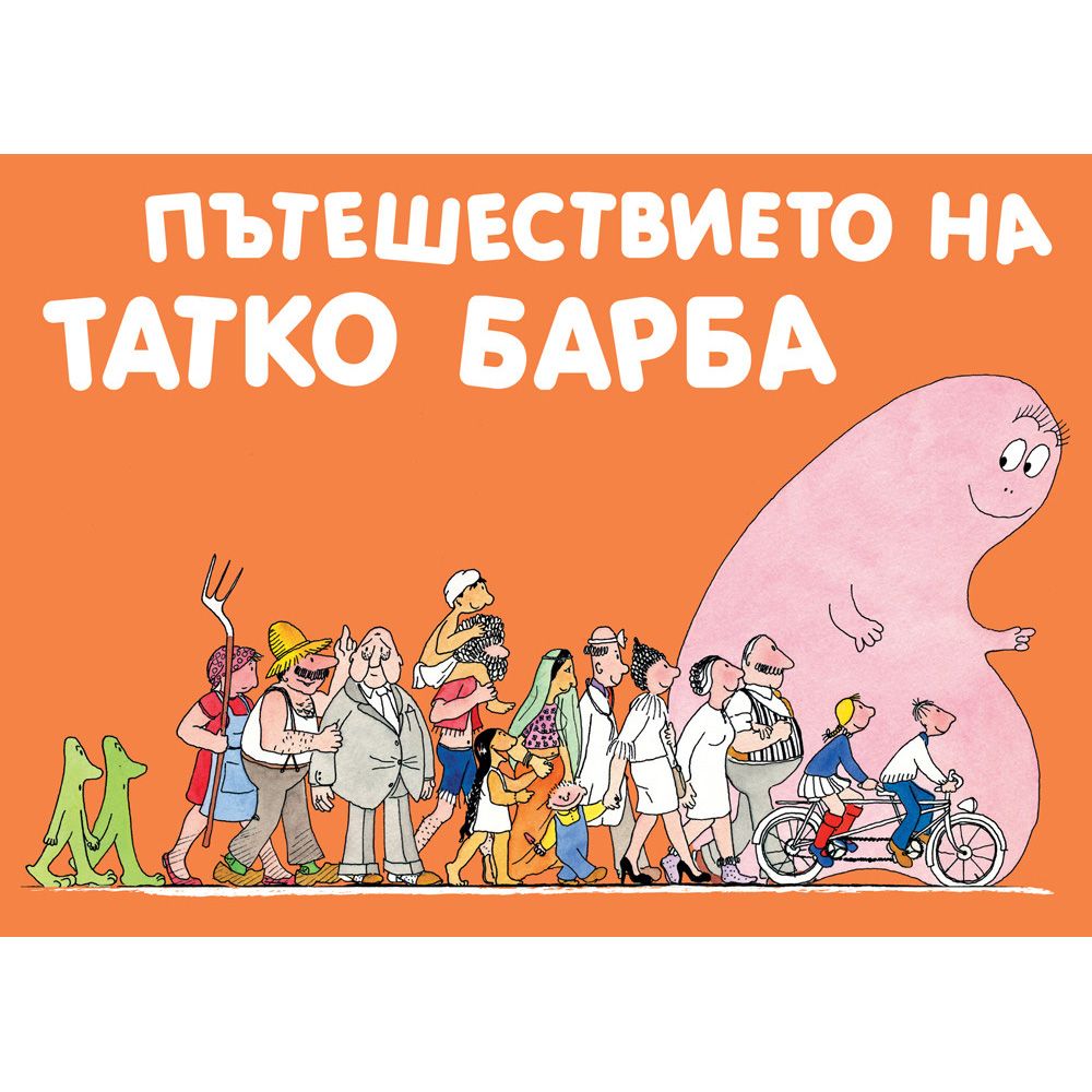 Барбароните, Пътешествието на татко Барба, Издателство Фют