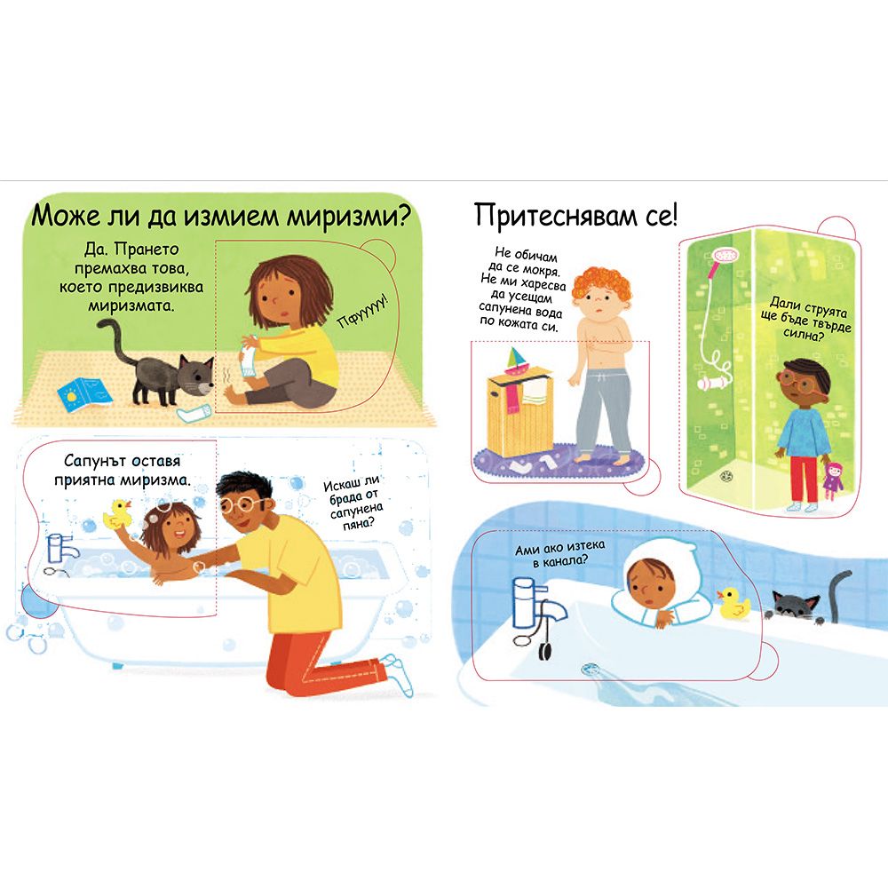 Защо трябва да се мием? Погледни под капачето!