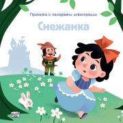 Снежанка