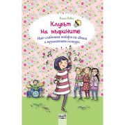 Най-сладката тайфа на света и музикалният конкурс