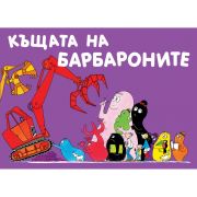 Къщата на Барбароните