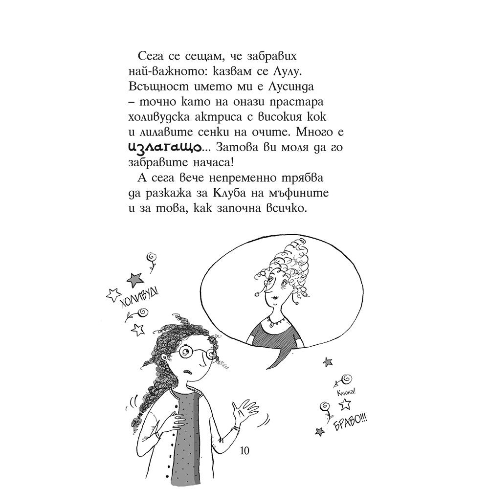 Най-сладката тайфа на света