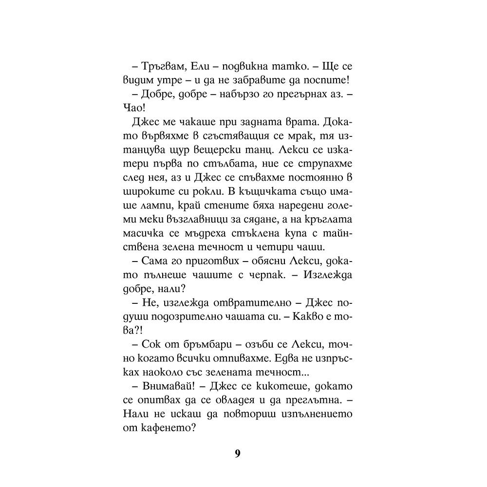 Голямото училищно представление