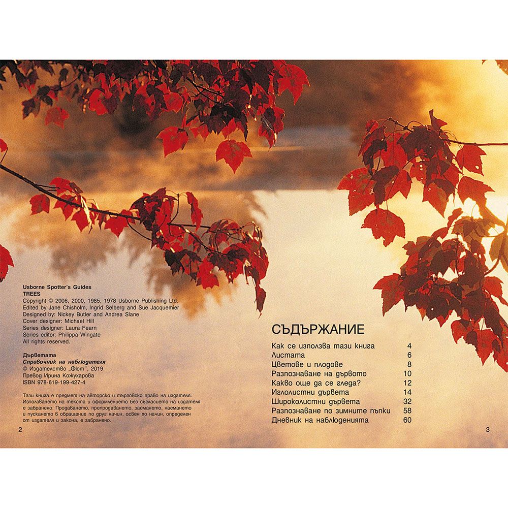 Справочник на наблюдателя, Дърветата