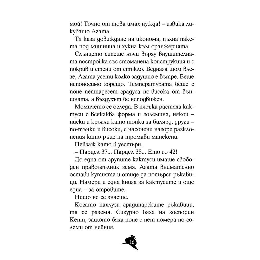 Загадката на фараона