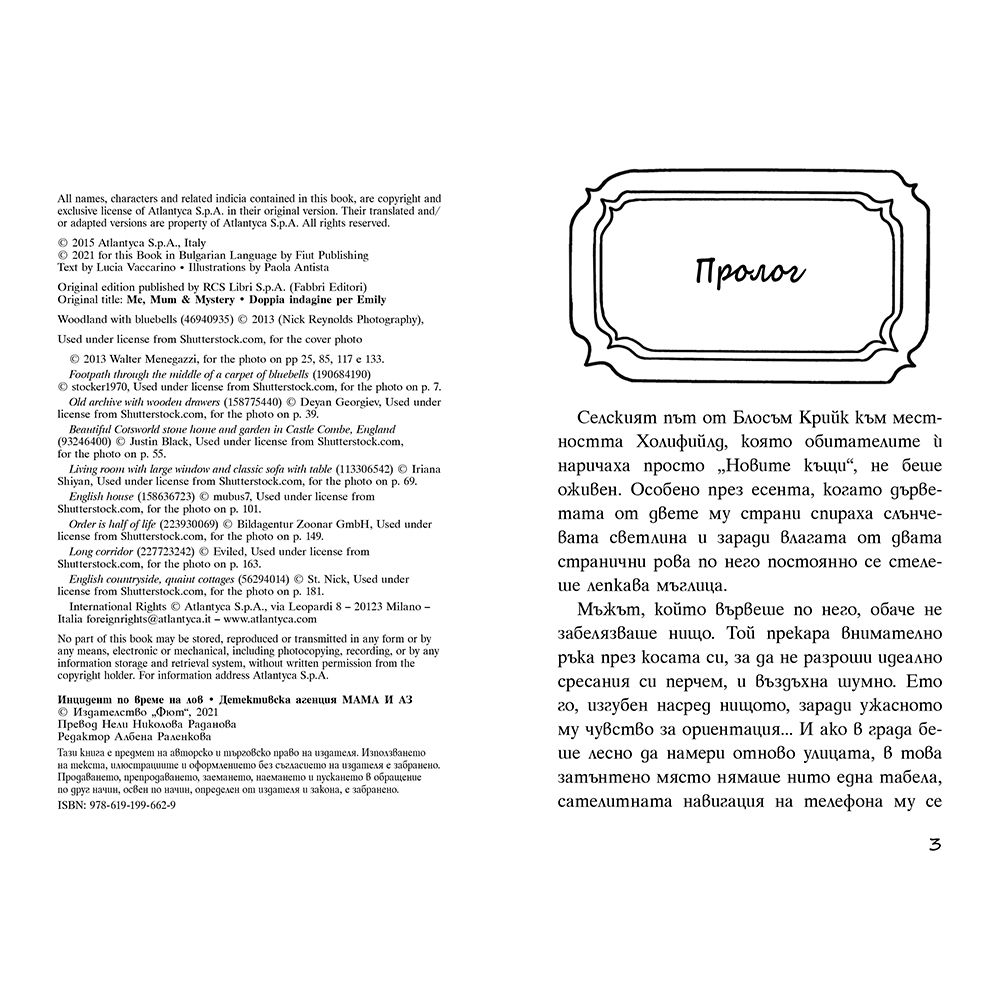 Инцидент по време на лов