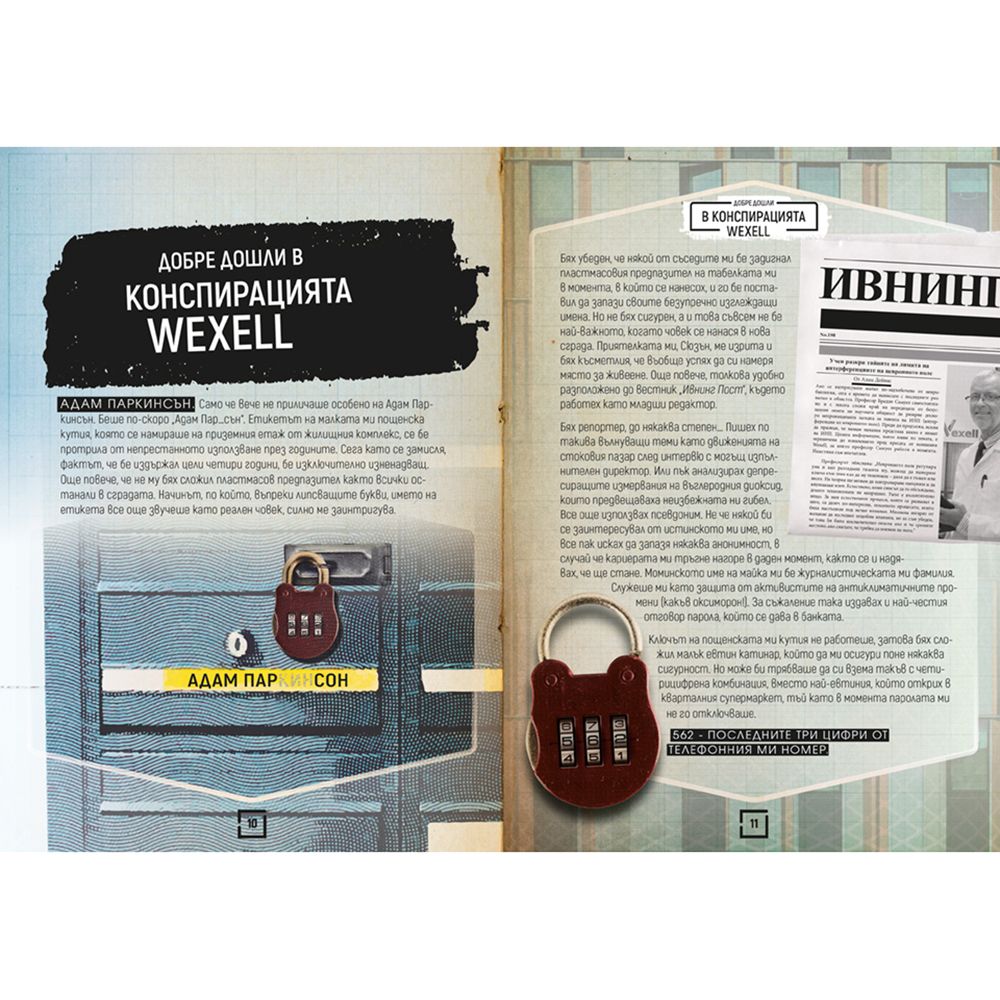 Приключение в 10 стаи