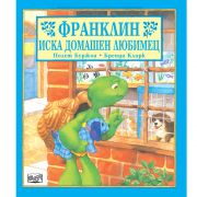 Франклин иска домашен любимец