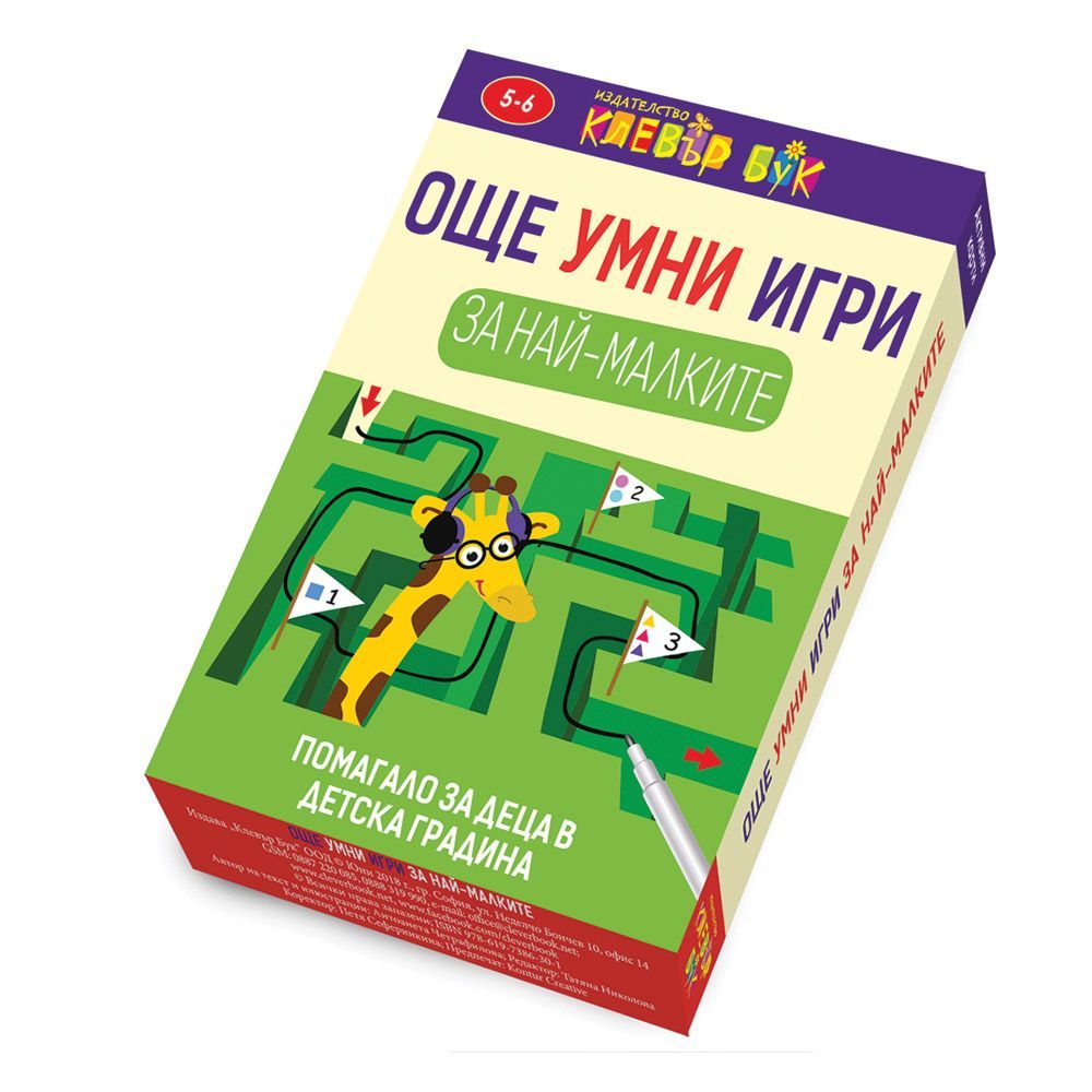 Клевър Бук, Умни игри за най-малките