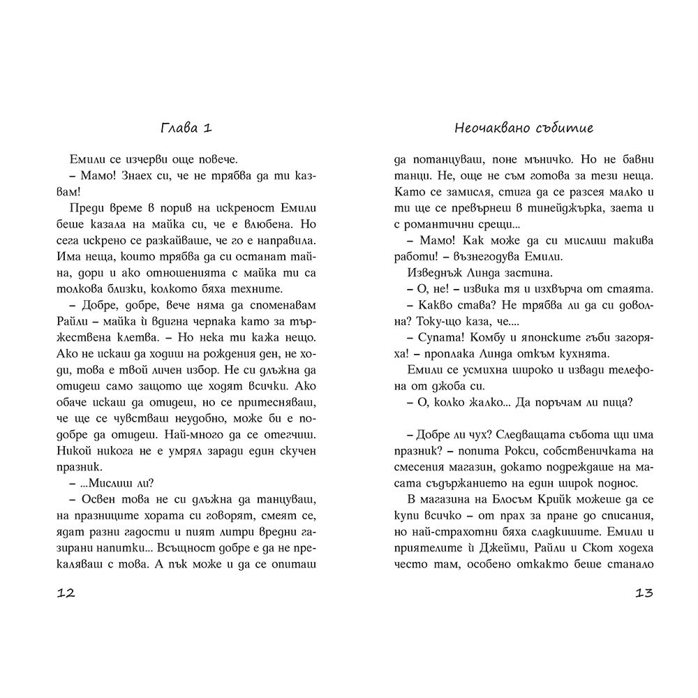 Изчезналата брошка