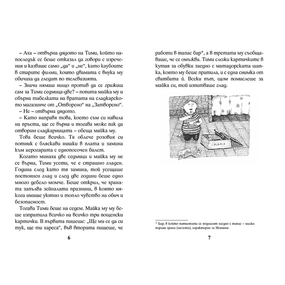 Наоколо се случват чудеса: Момчето с крака като светкавици
