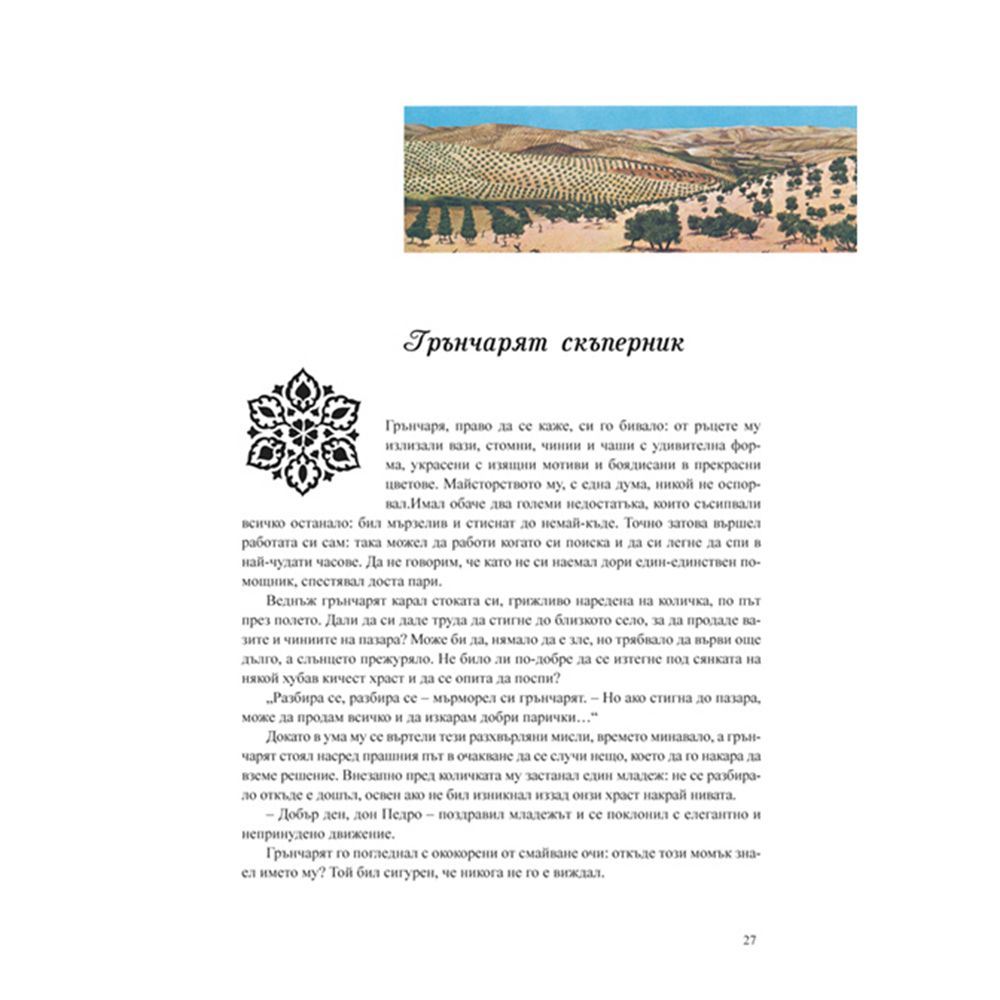 Испански приказки