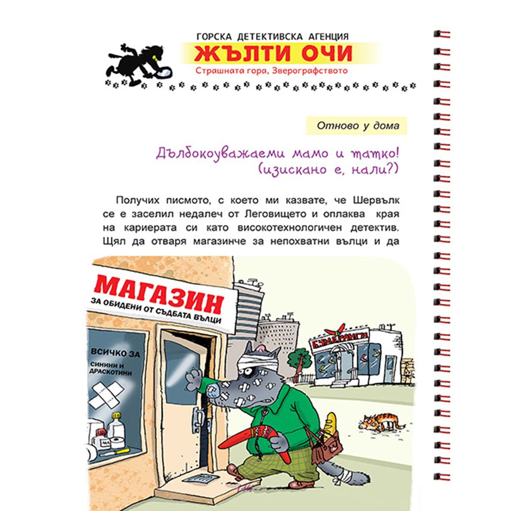 Горски Детектив