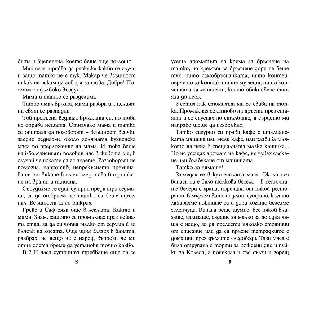 Ментова целувка