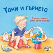 Тони и гърнето, книжка с капачето