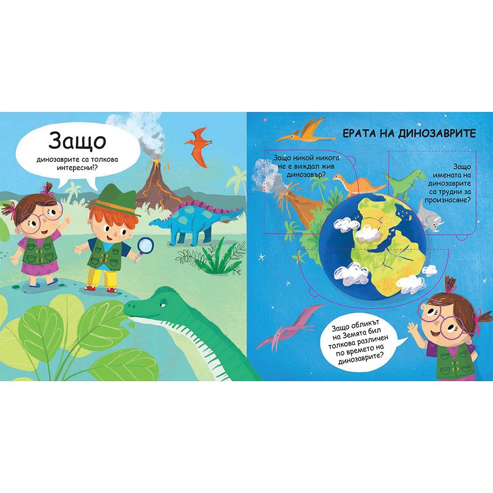 Динозаврите