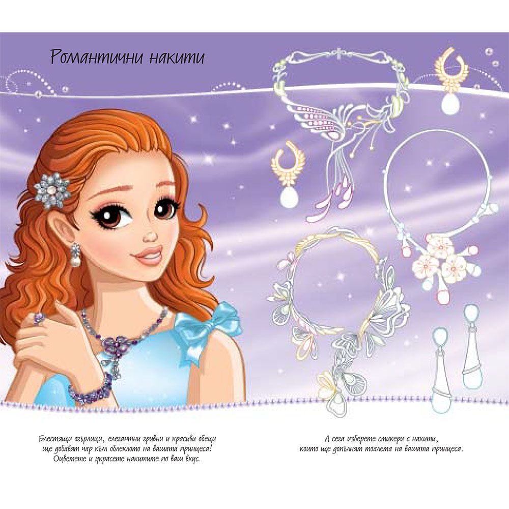 Очарователни принцеси