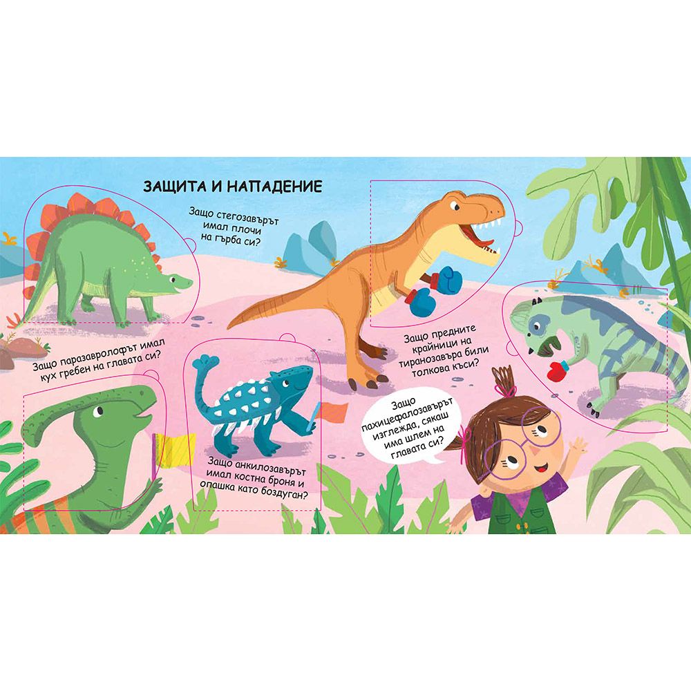 Динозаврите