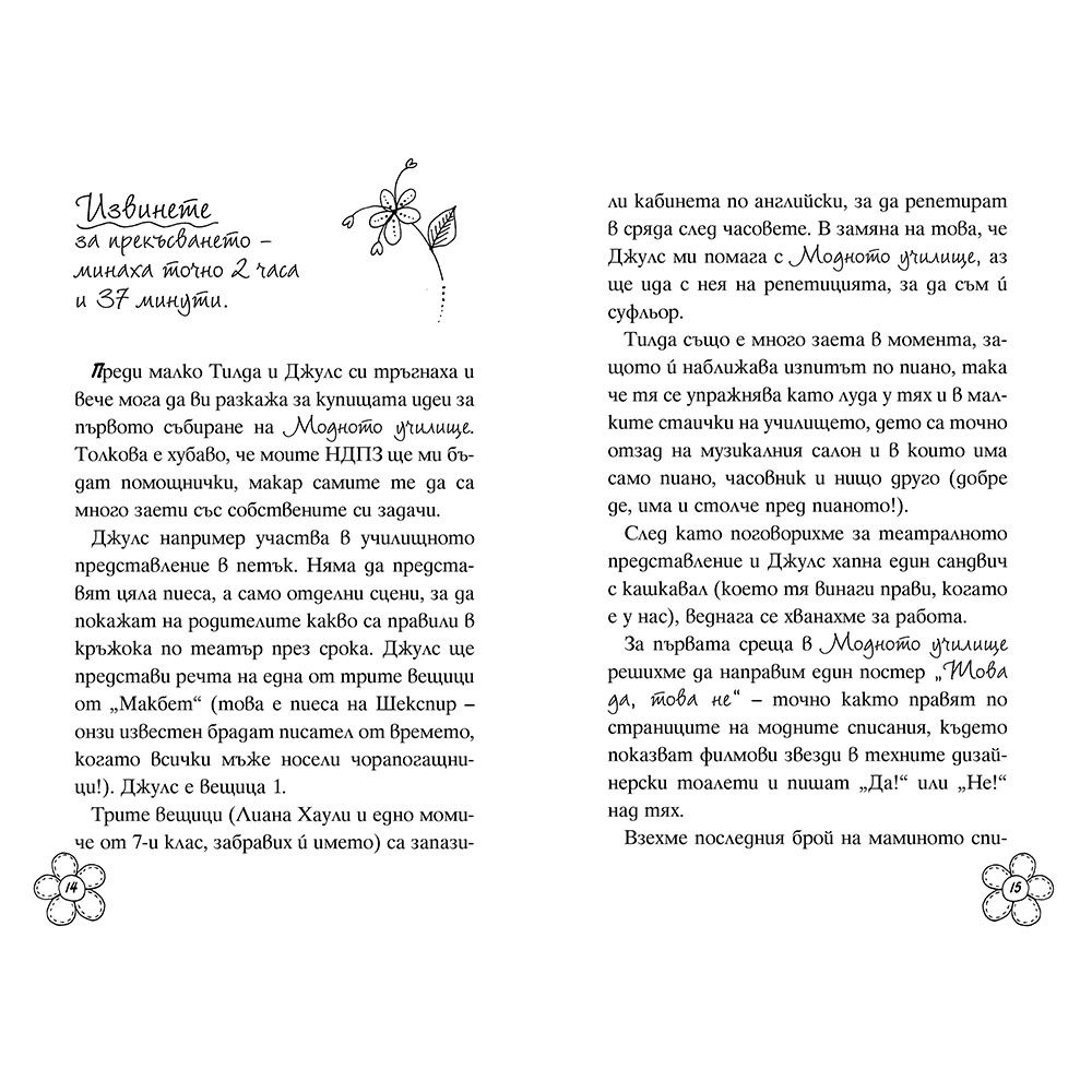 Модно училище