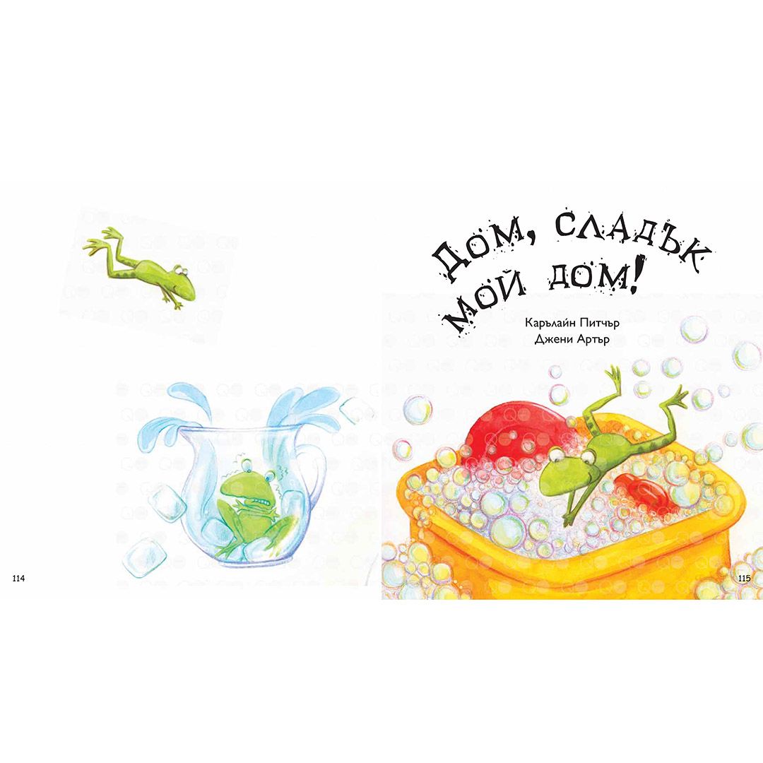 Моята голяма книга с приказки, Книга 5