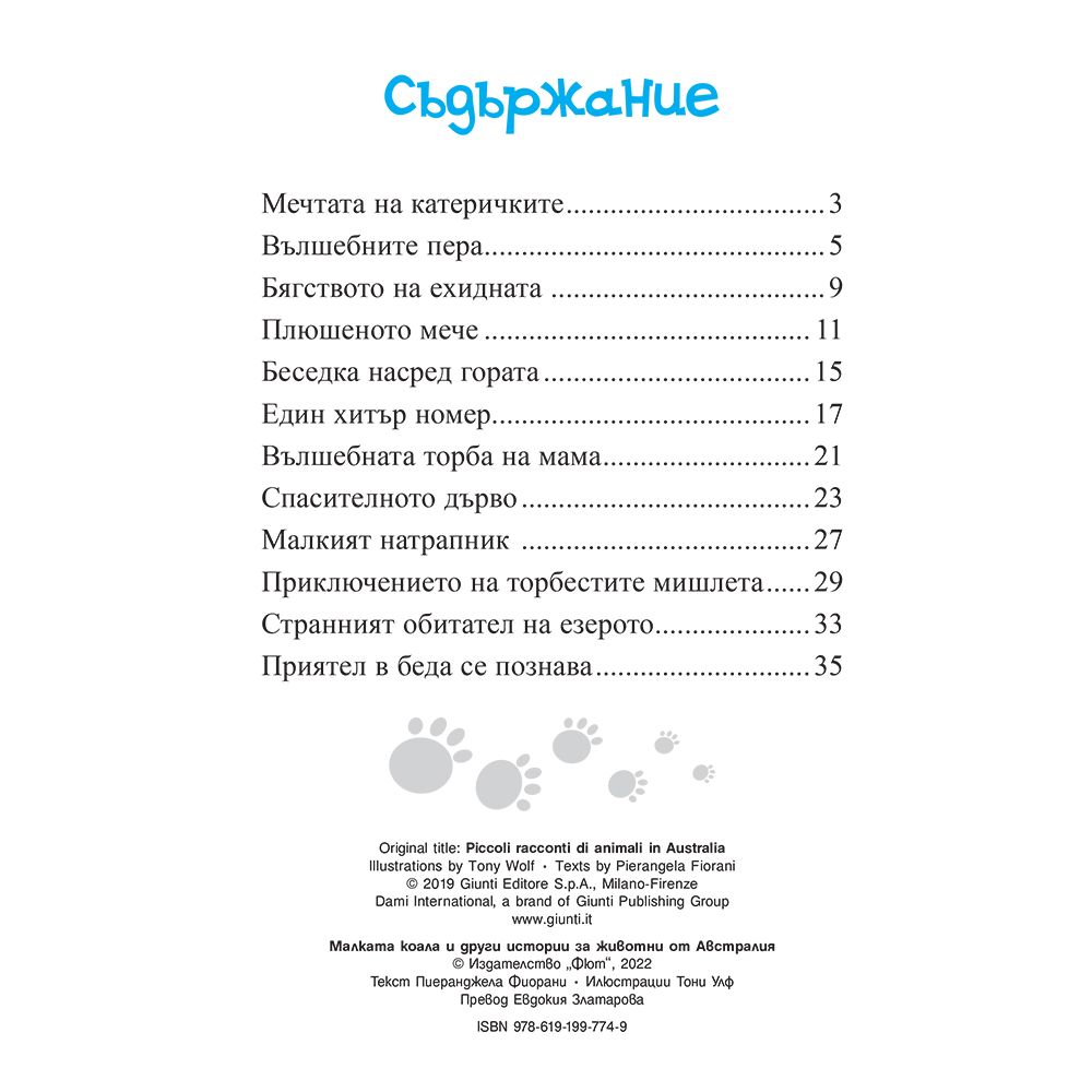 Малката коала и други истории за животни от Австралия
