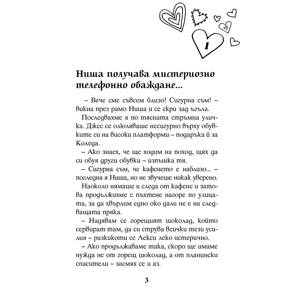 Непознатата сестра