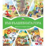 Изложба в гората, Ресторант в гората