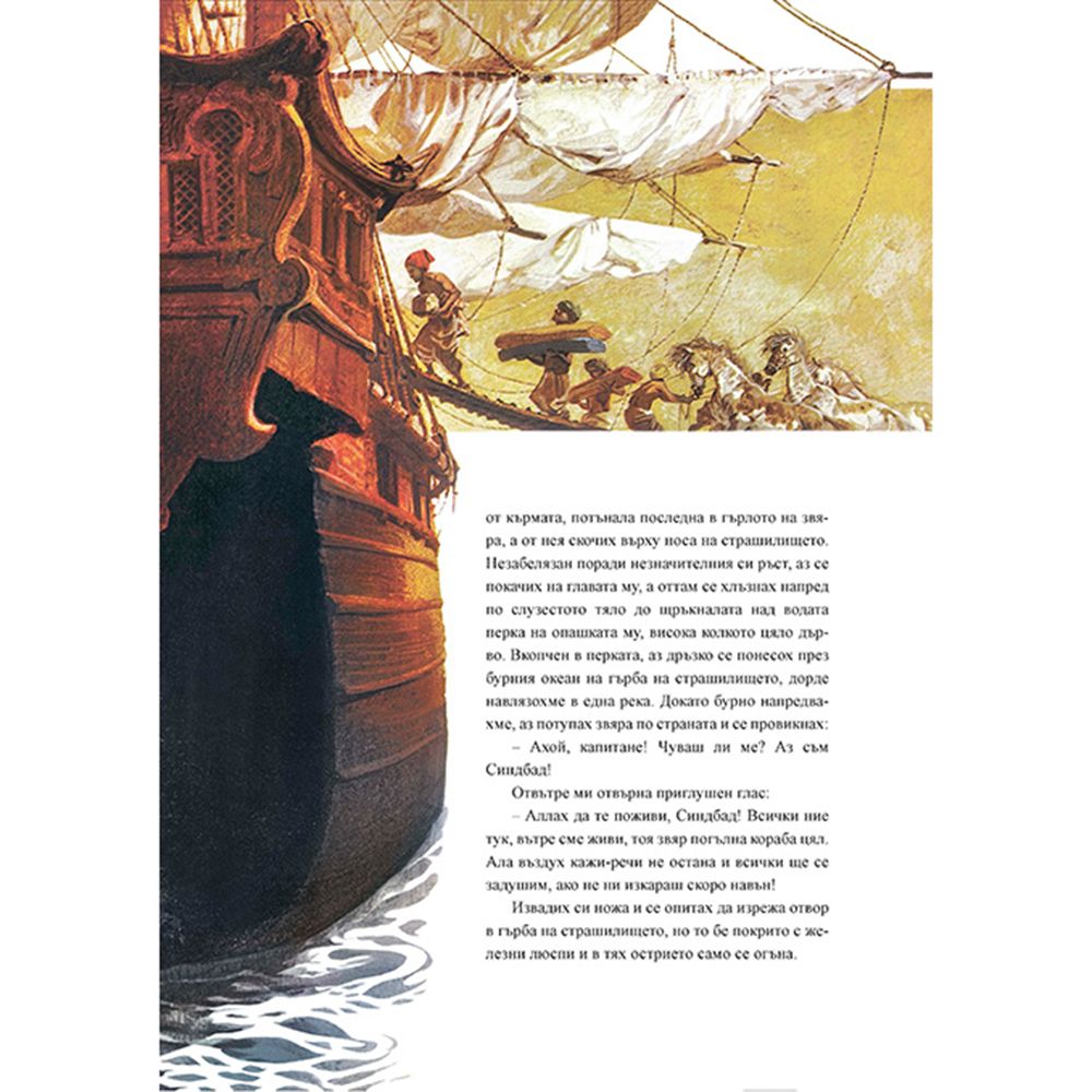 Седемте пътешествия на Синдбад мореплавателя