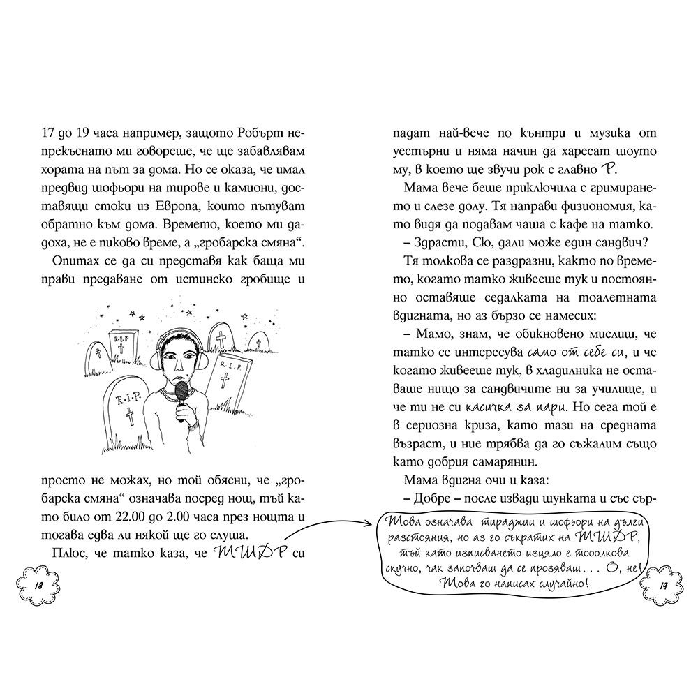 Парти изненада