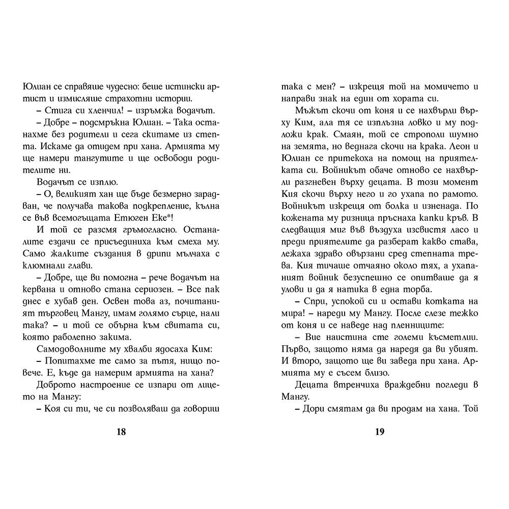 Златото на Чингис хан