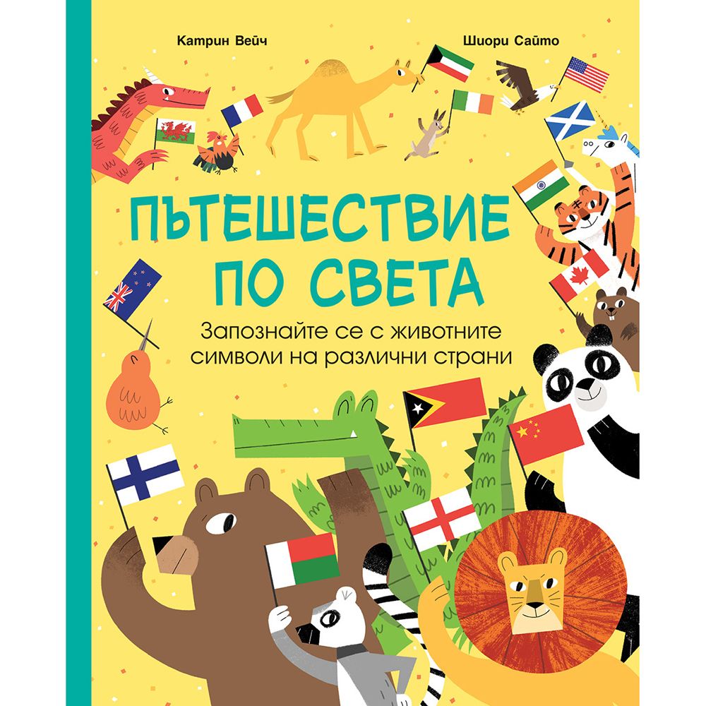 Издателство Фют, Пътешествие по света