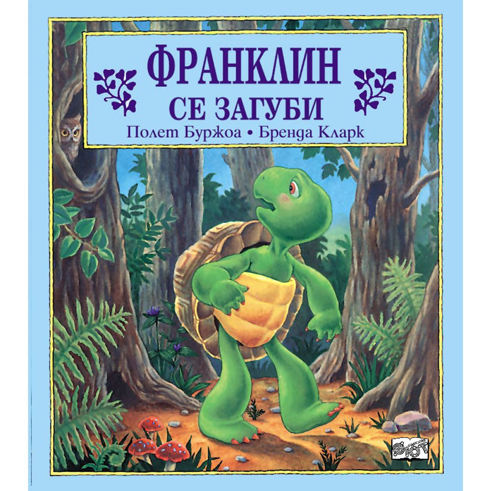 Франклин, Франклин се загуби, Издателство Фют
