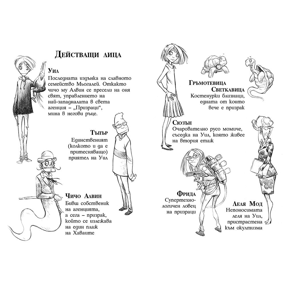 Ловец на призраци