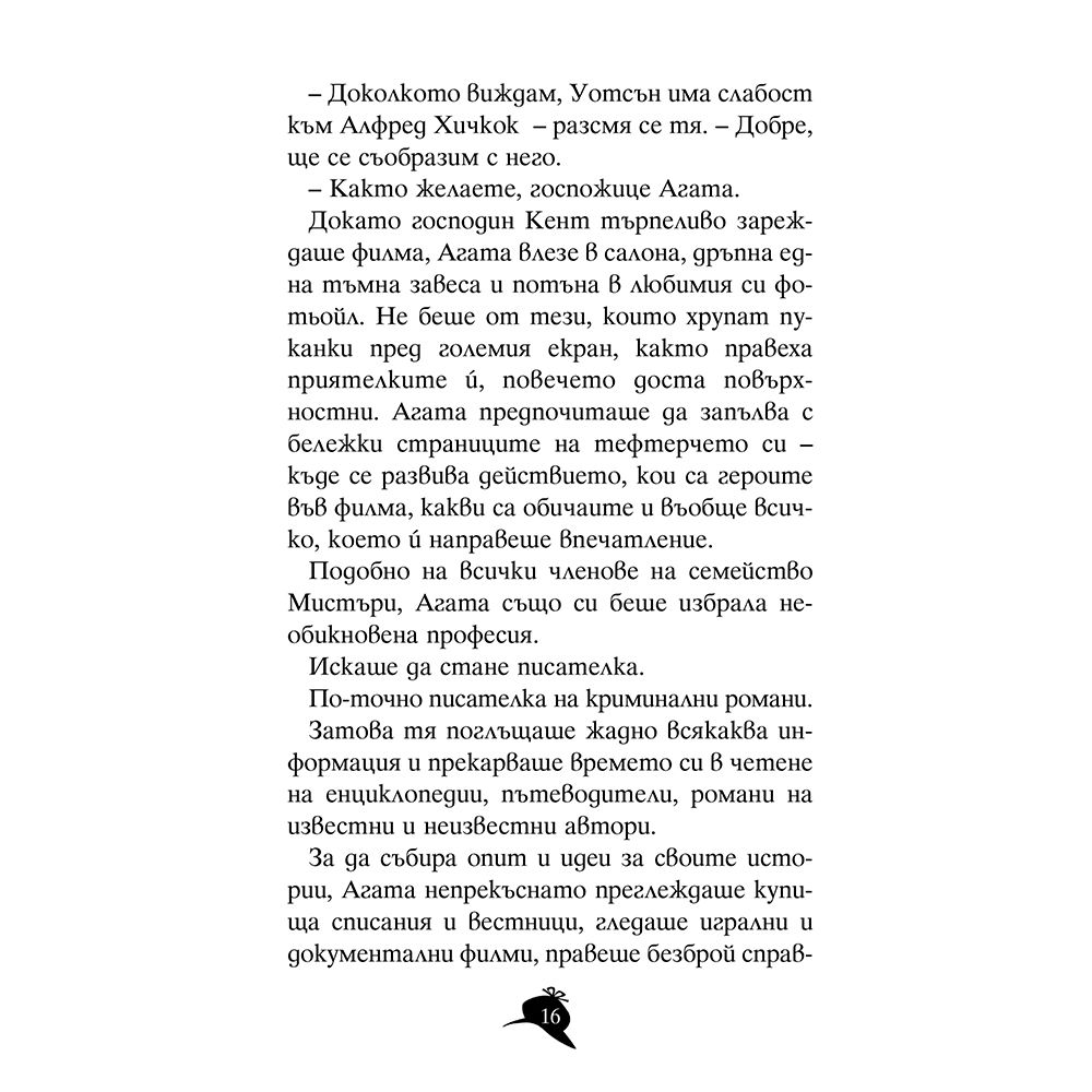 Бенгалската перла