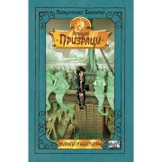 Призракът от небостъргача