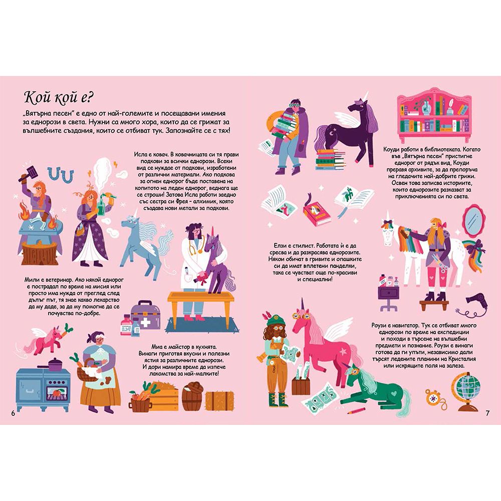 Дворецът на еднорозите