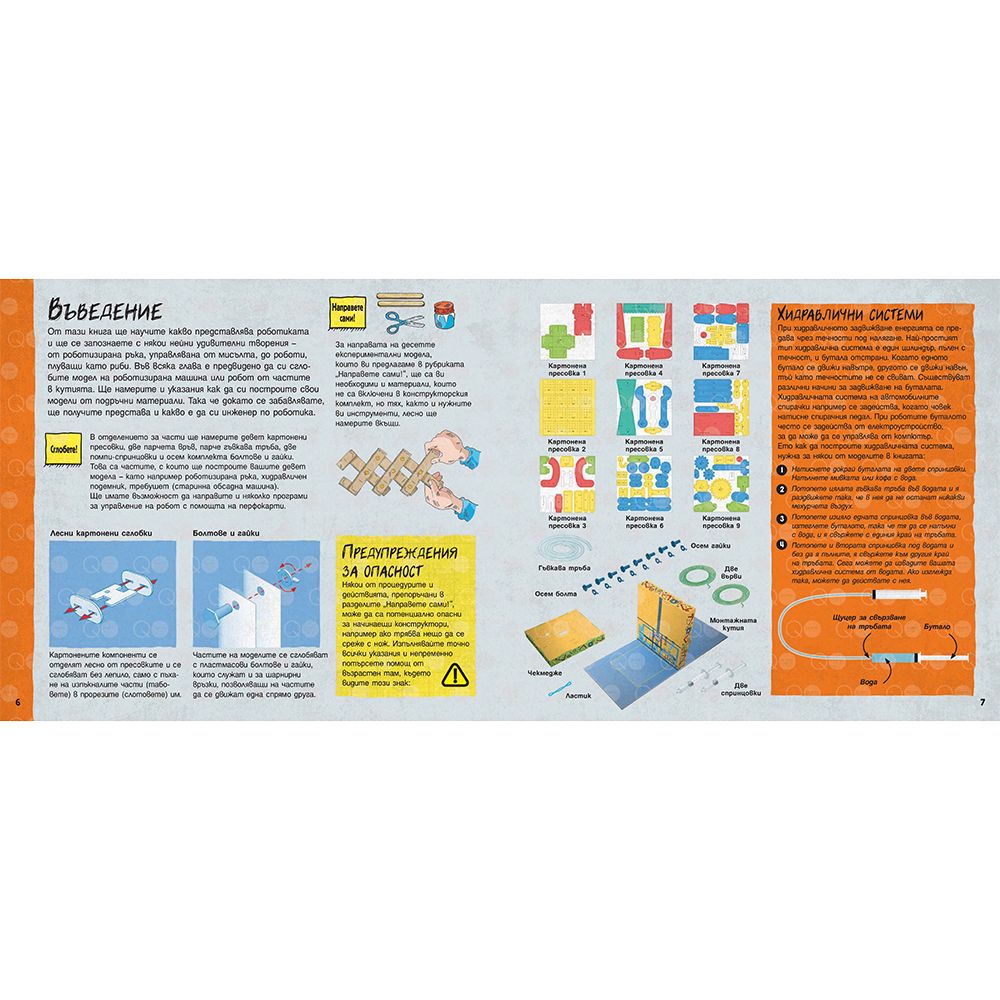 Роботика, Академия за бъдещи инженери и конструктори