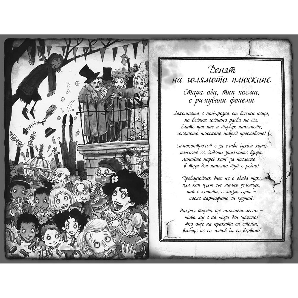 Звярът от Кривогреблово, книга 5