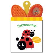 Калинката и цветовете