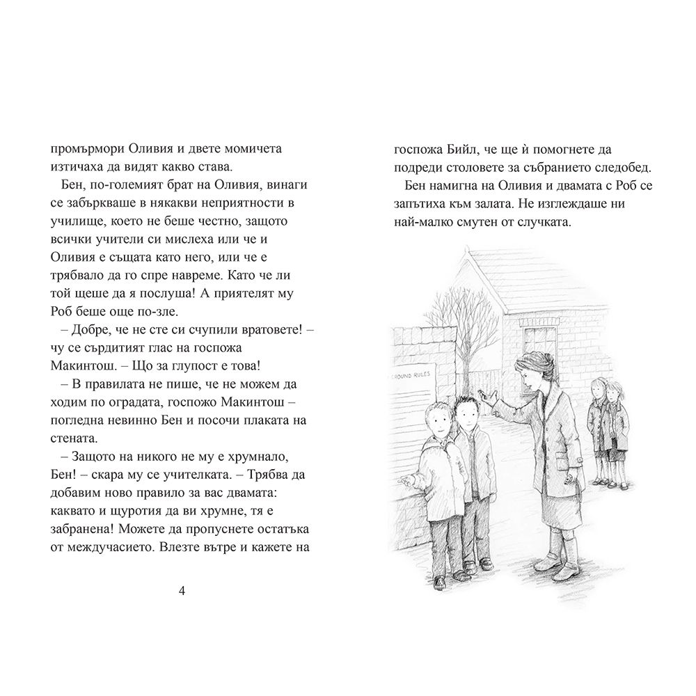 Изчезването на Сивчо