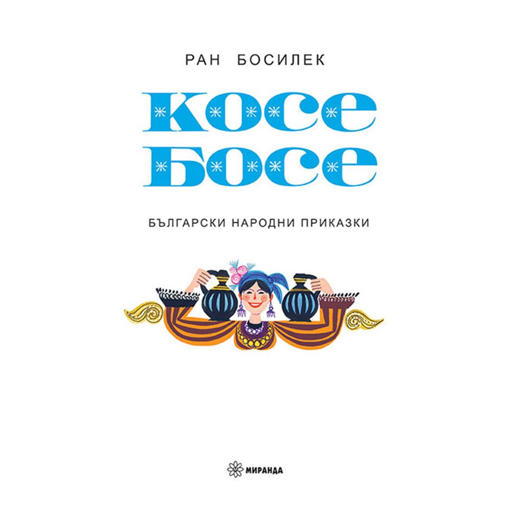 Косе Босе