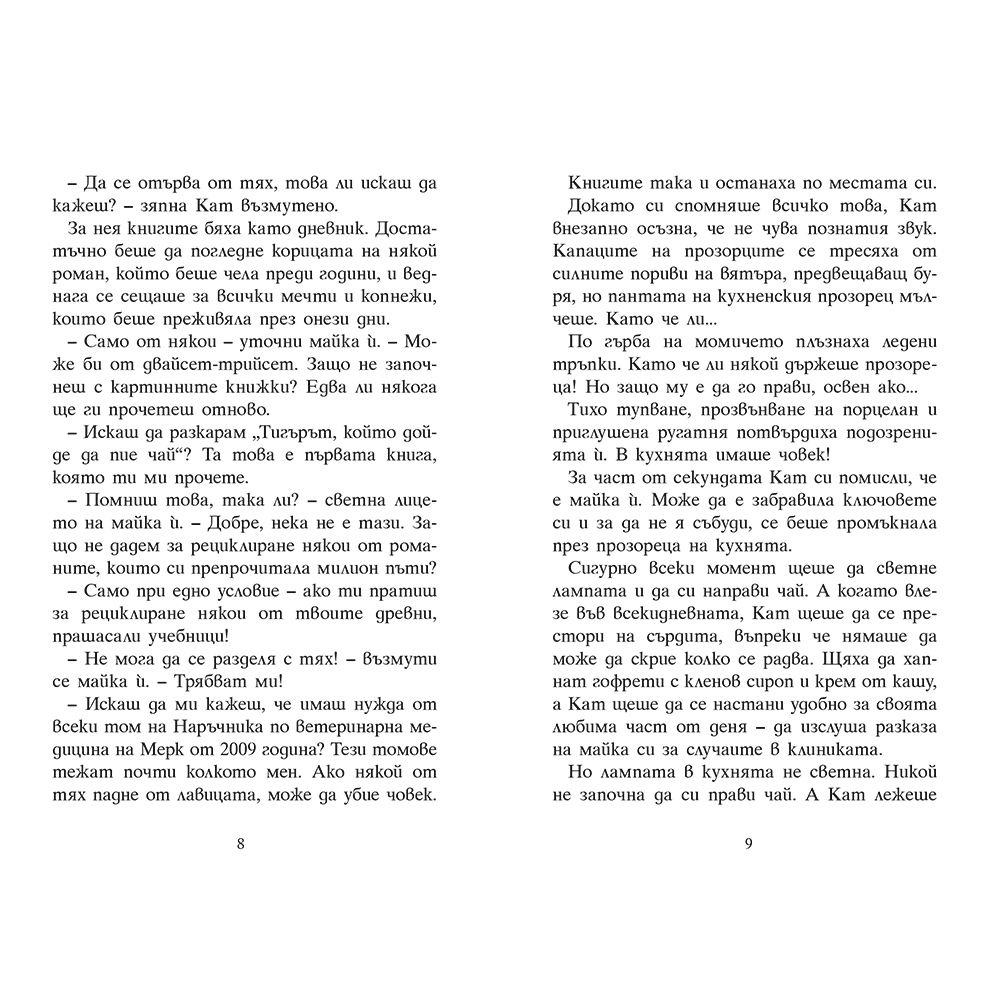Кат Улф разследва: Загадката на призрачната сова