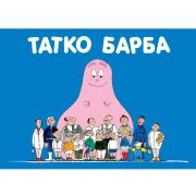 Татко Барба