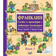 Случки и премеждия с любимото костенурче, Книга 3