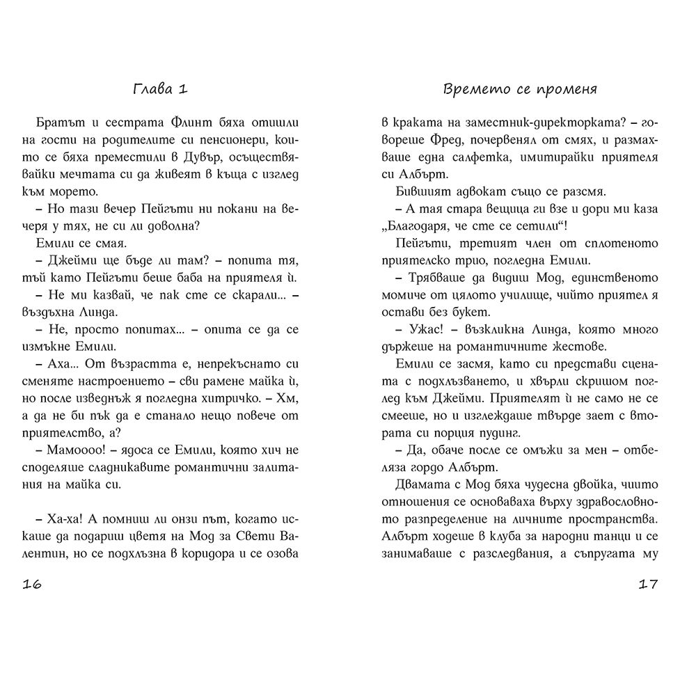 Буря при фара