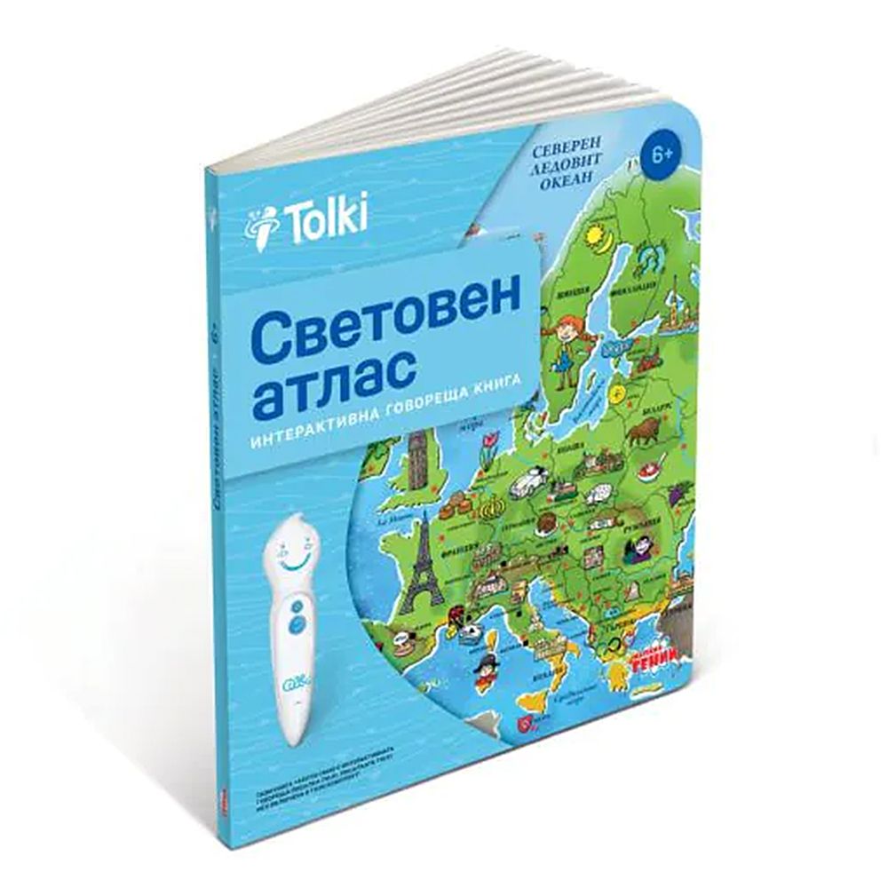 Tolki, Интерактивна книга "Световен атлас"