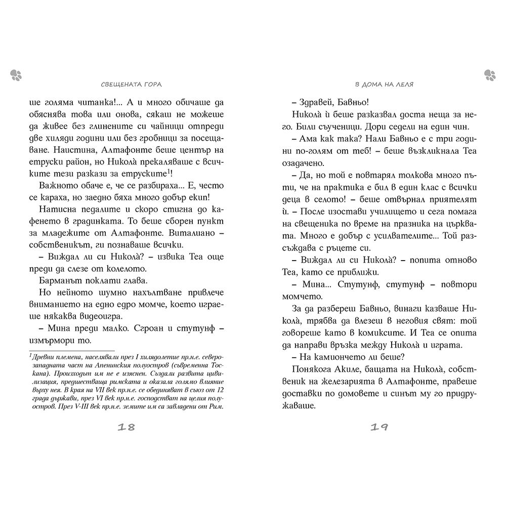 Свещената гора