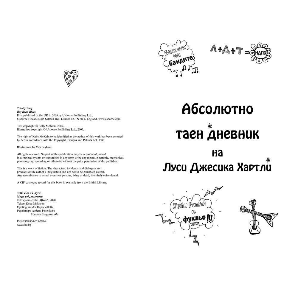 Мода, рок, момчета