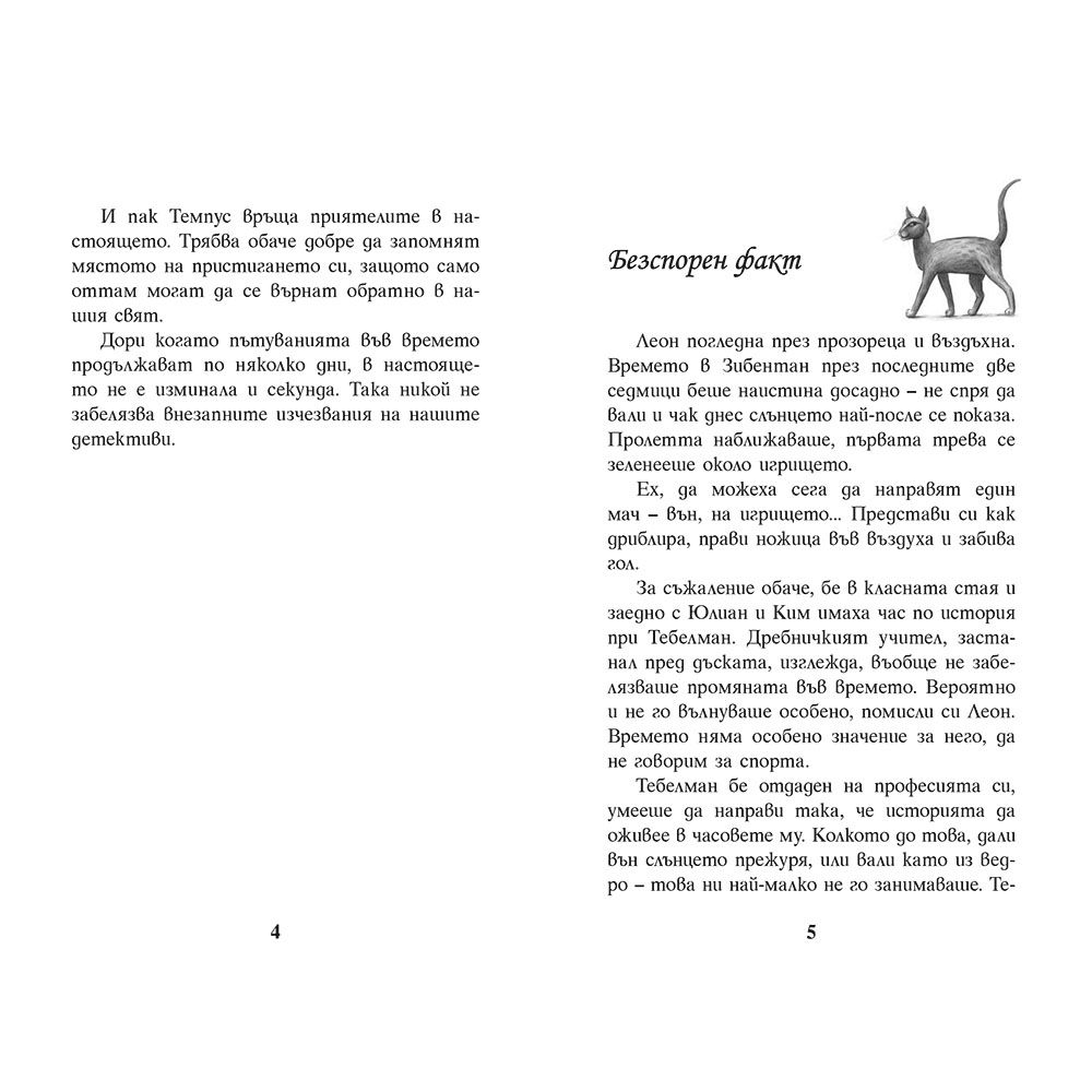 Подпалвачът на Рим