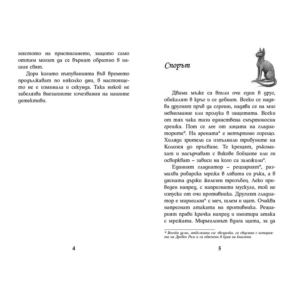 Тайнственият отмъстител